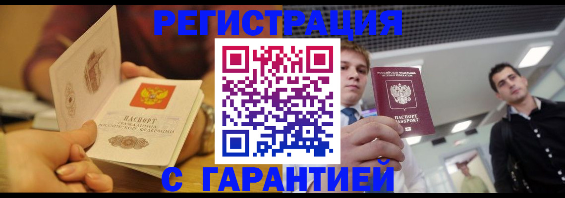 прописка регистрация в Нижнекамске