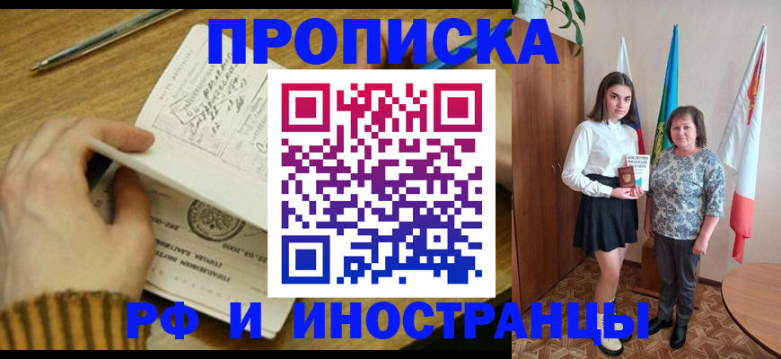 прописка для школы в Нижнекамске