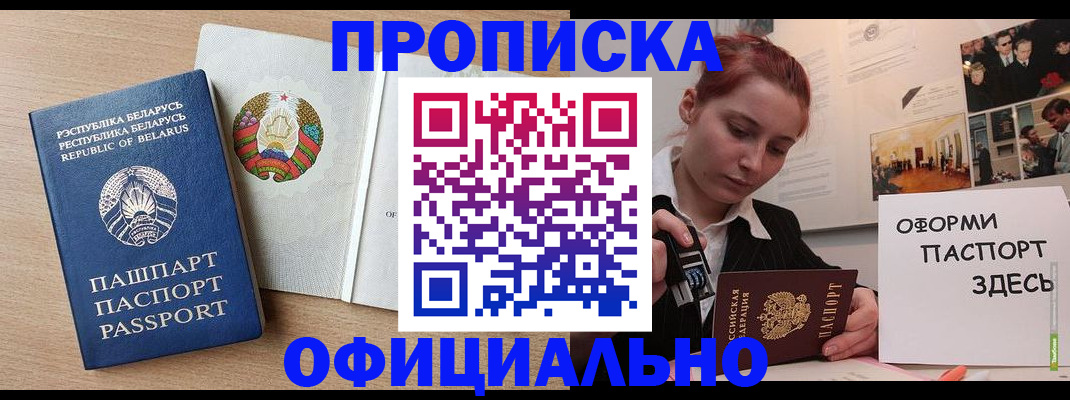 прописка для работы в Нижнекамске